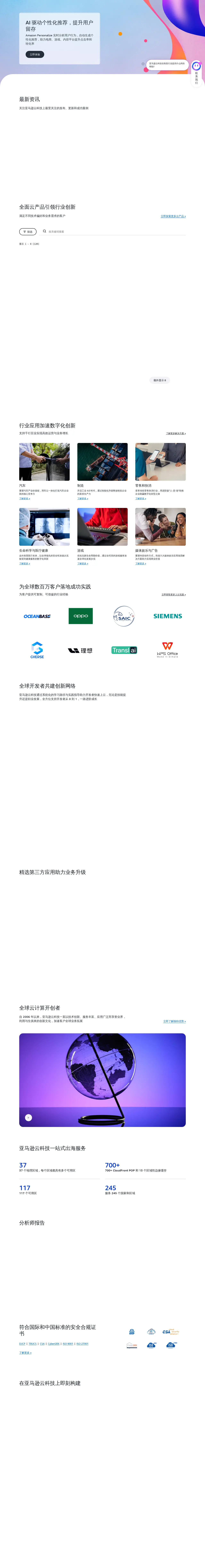 中國區警告對照 / AWS China — Do NOT use