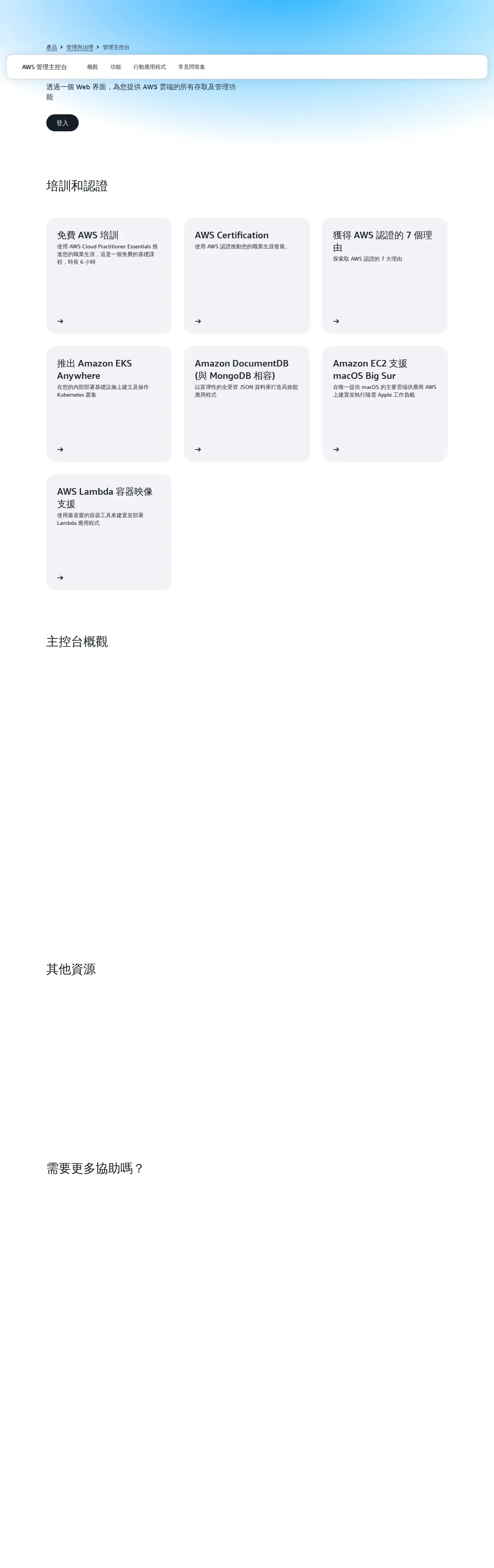 中文版:AWS 管理主控台 — 登入入口