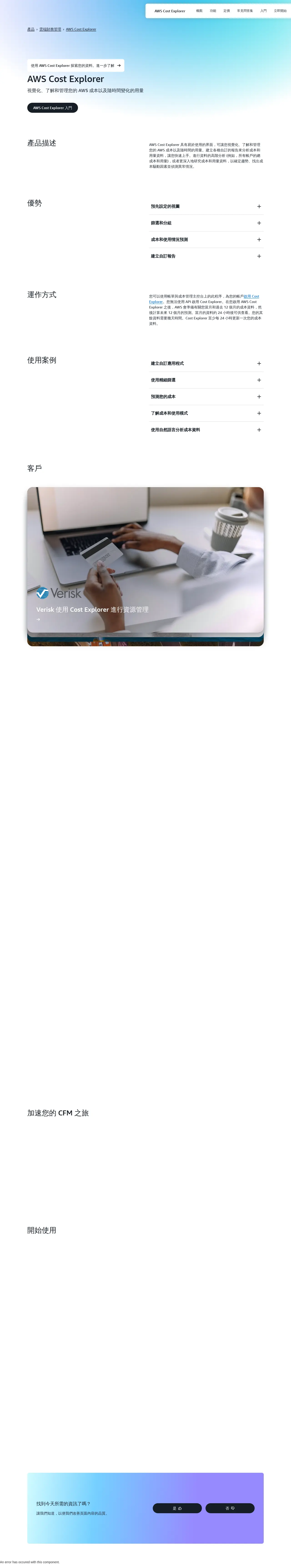 AWS Cost Explorer 中文版