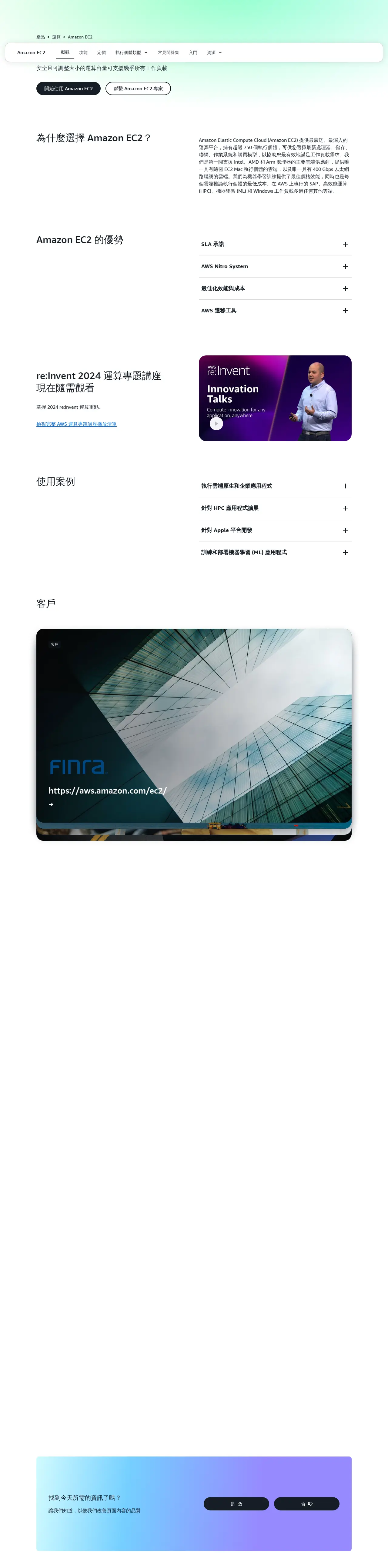 AWS EC2 產品頁（中文）