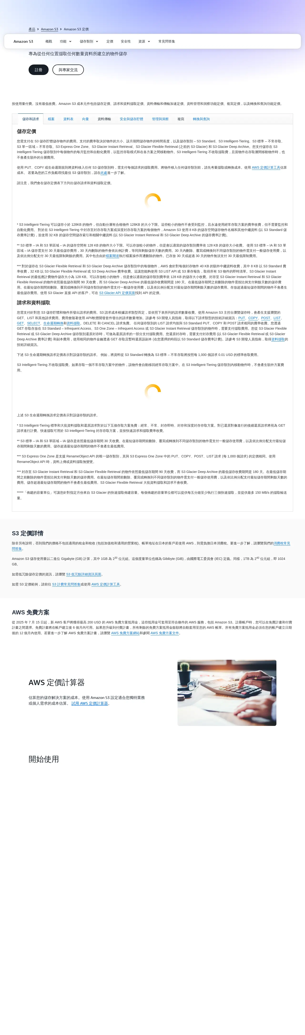 S3 定價頁（繁體中文）