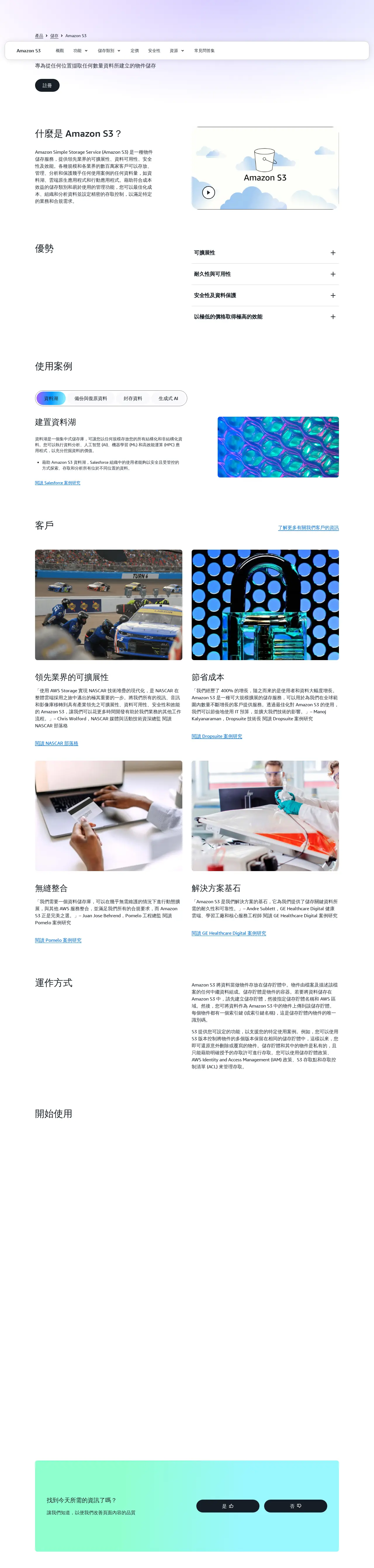 S3 產品頁（繁體中文）
