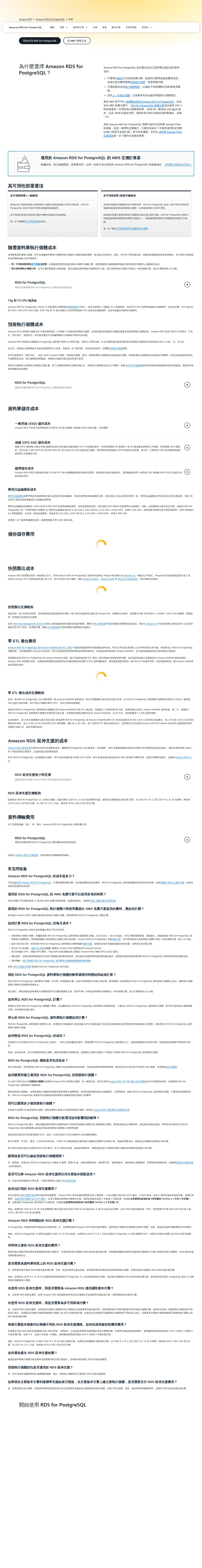 RDS 定價頁(中文)