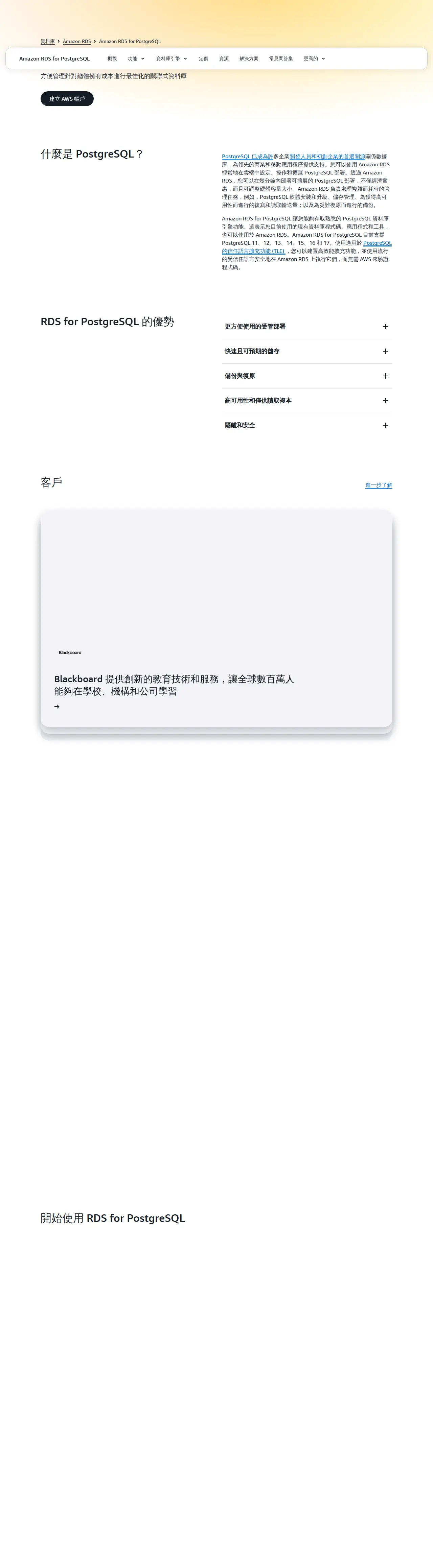 RDS for PostgreSQL 中文介紹